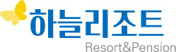 하늘리조트